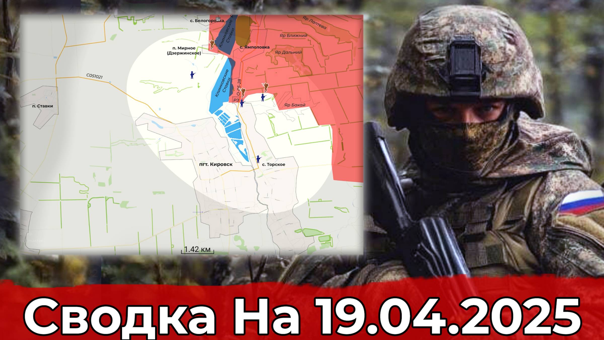 Освобождение Олешни и обстановка на Краснолиманском направлении. Сводка на 19.04.2025 г. смотреть онлайн