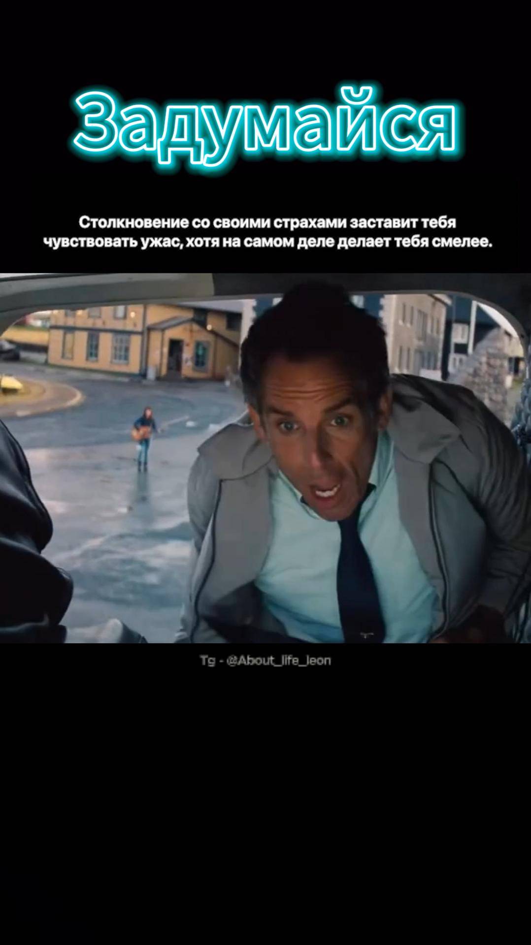 Задумайся! Tg - @About_life_leon #саморазвитие #успех #бизнес #инвестиции #motivation #мотивация смотреть онлайн