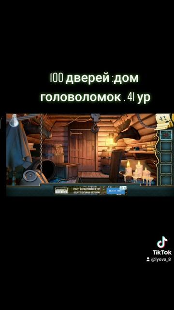 100 дверей : дом головоломок 41 ур смотреть онлайн
