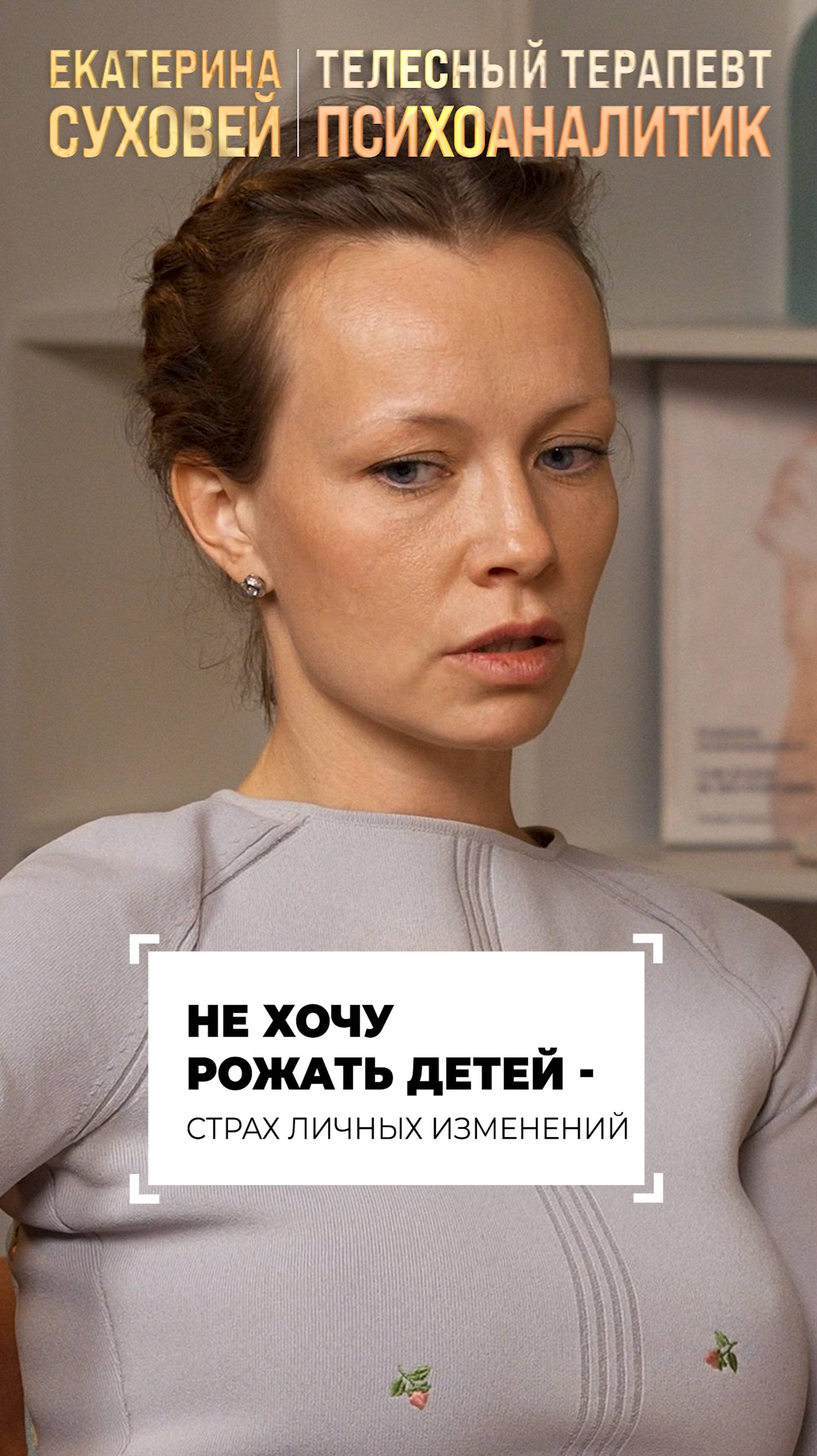 Не хочу рожать детей - это про страх личных изм