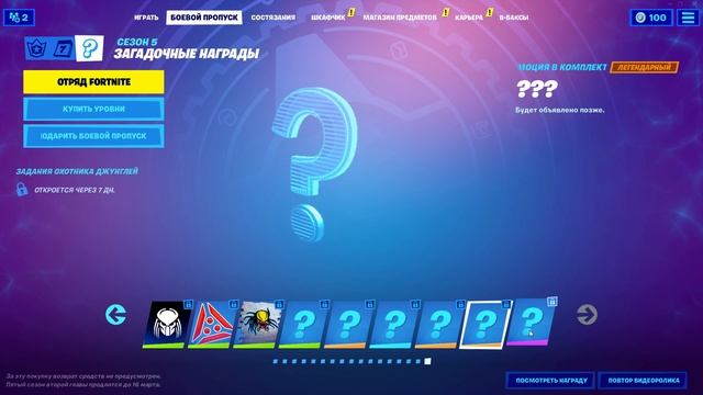 НОВЫЙ СЕКРЕТНЫЙ СКИН 15 СЕЗОНА В ФОРТНАЙТ! ХИЩНИК В ФОРТНАЙТ! КАК ОТКРЫТЬ СКИН ХИЩНИКА В ФОРТНАЙТ? смотреть онлайн