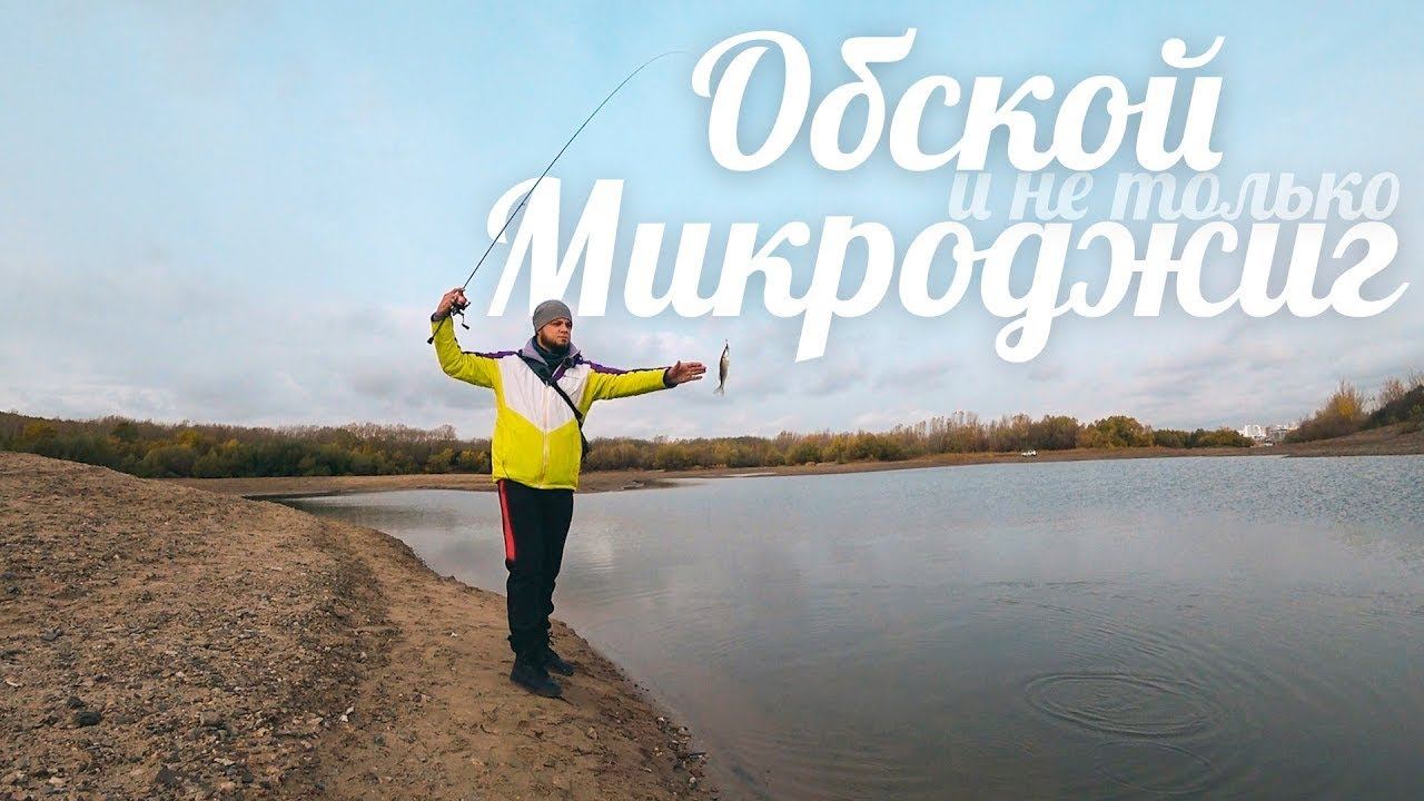 МИКРОДЖИГ с Crazy Fish Arion 702ULS ► Рыбалка на Оби