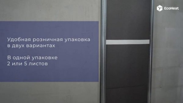 Шумоизоляция EcoHeat Profi — эффективное решение для звукоизоляции