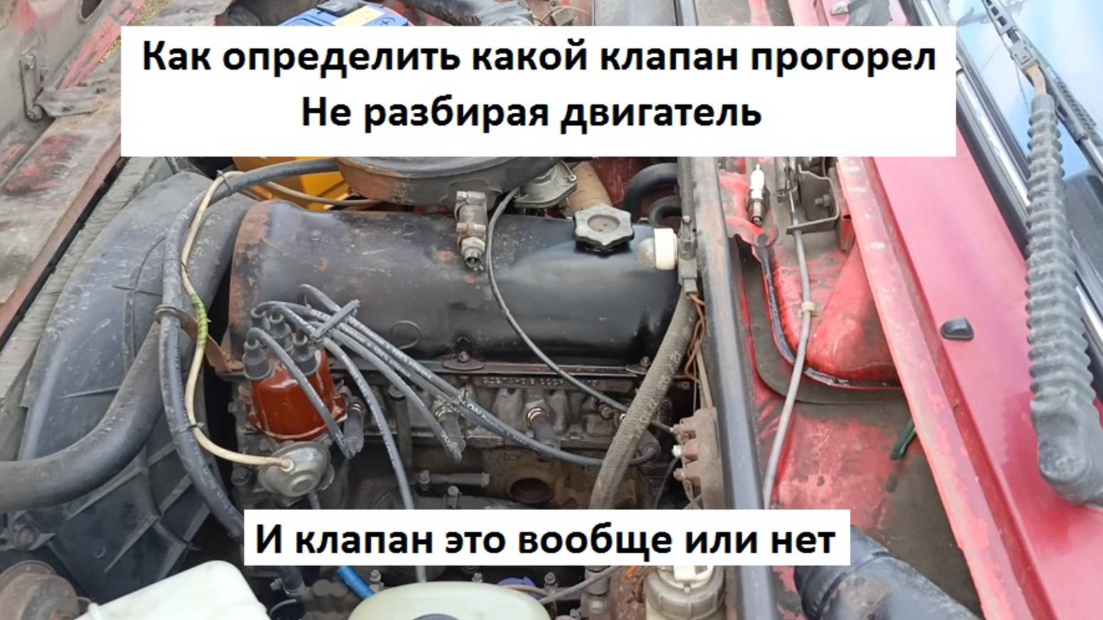 Прогорел клапан Проверяем без разборки двигателя смотреть онлайн