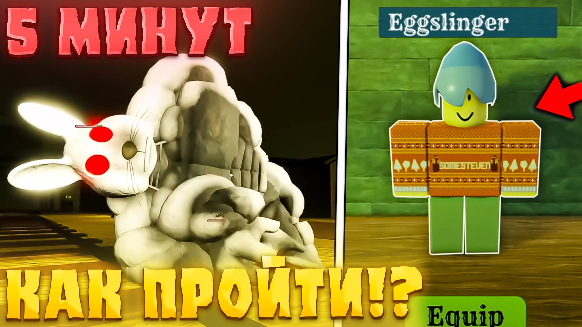 😨КАК ПОЛУЧИТЬ НОВЫЙ *EGGSLINGER Класс* В МЕРТВЫХ РЕЛЬСАХ! Пасхальный класс в дед реилс роблокс смотреть онлайн