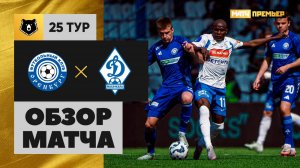 Оренбург - Динамо Махачкала. Обзор матча Мир РПЛ 19.04.2025