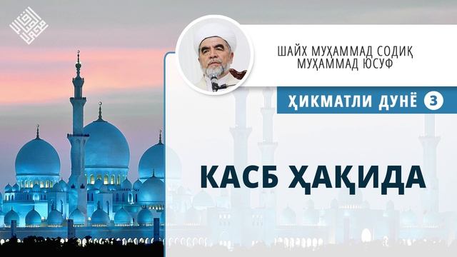 03. Касб ҳақида | Kasb Haqida