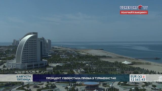Президент Узбекистана прибыл в Туркменистан смотреть онлайн