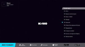 Виктор ЦОЙ, группа КИНО   Черный альбом 1990