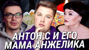 ГАДАНИЕ НА КАРТАХ. ANTON S И ЕГО МАМА АНЖЕЛИКА. БИЗНЕС НА КАРТАХ ТАРО