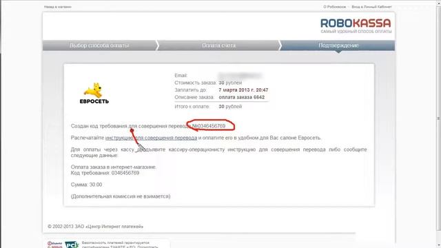 Как оплатить через ROBOKASSA с помощью салона СВЯЗНОЙ смотреть онлайн