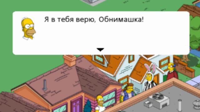 Кролик Обнимашка за 100 пончиков. The Simpsons Tapped Out