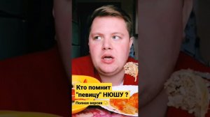 "Певица" НЮША - её кто-то ещё помнит?  #shorts