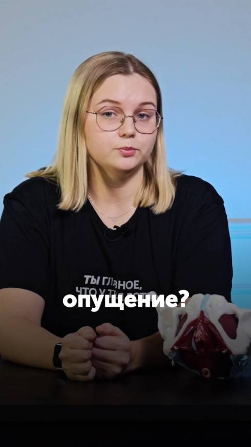 Опущение тазовых органов ЭТО.. смотреть онлайн