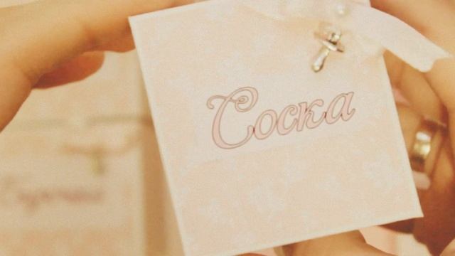 Мамины сокровища смотреть онлайн