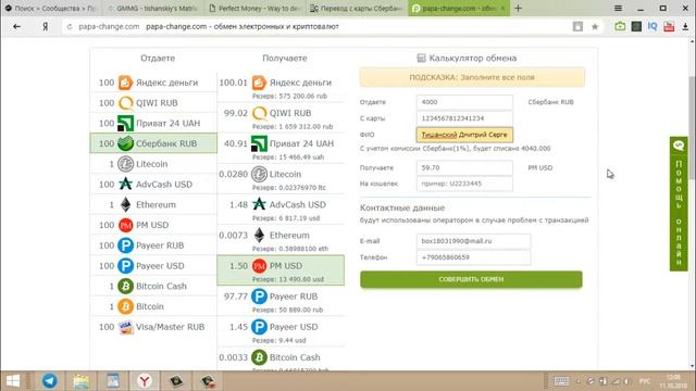 Как перевести деньги Как пользоваться обменниками Бестчендж Bestchange смотреть онлайн