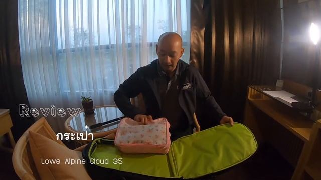 Golike! ไปที่ชอบ ตอนที่ 182 #Review Lowe Alpine Cloud 35