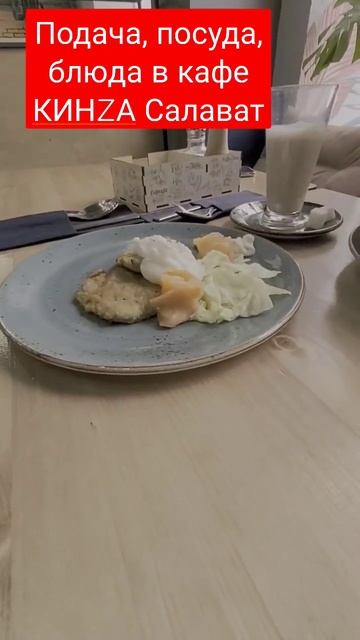 Кафе ресторан кинза в городе Салават Башкирия блюдо подача посуда чечевичный суп драники кофе латте смотреть онлайн