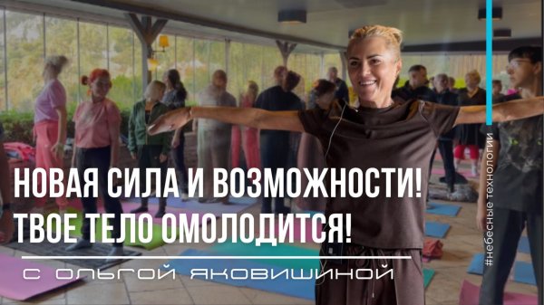 НОВАЯ СИЛА И ВОЗМОЖНОСТИ!ТВОЕ ТЕЛО ОМОЛОДИТСЯ! #какправильномедитировать #теломечты-2