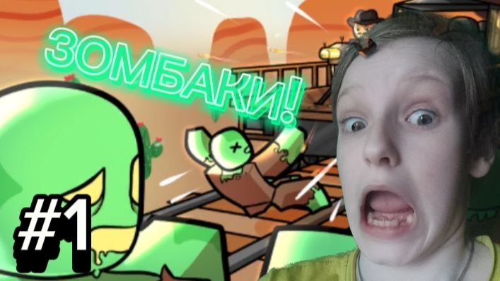 Зомби напали на мой поезд! | Мертвые рельсы #1 смотреть онлайн
