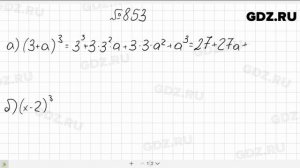 № 853- Алгебра 7 класс Макарычев