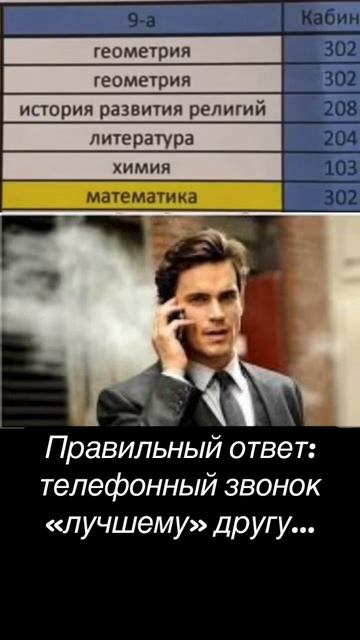 #мемы #школа #позвонит #2023 #шортс #shorts смотреть онлайн