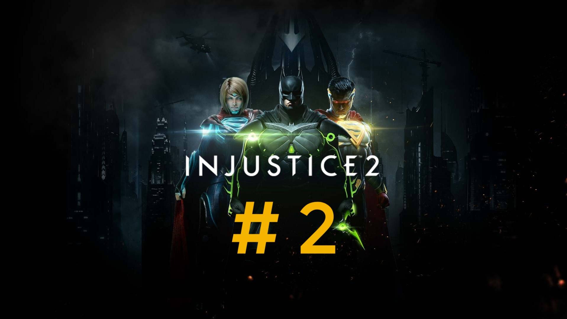 Injustice 2. Эпизод 2