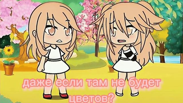 меме• я всегда буду любить твой сад! смотреть онлайн