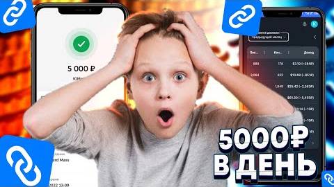 +5000₽ в день | Заработок С Ссылок Linkify смотреть онлайн