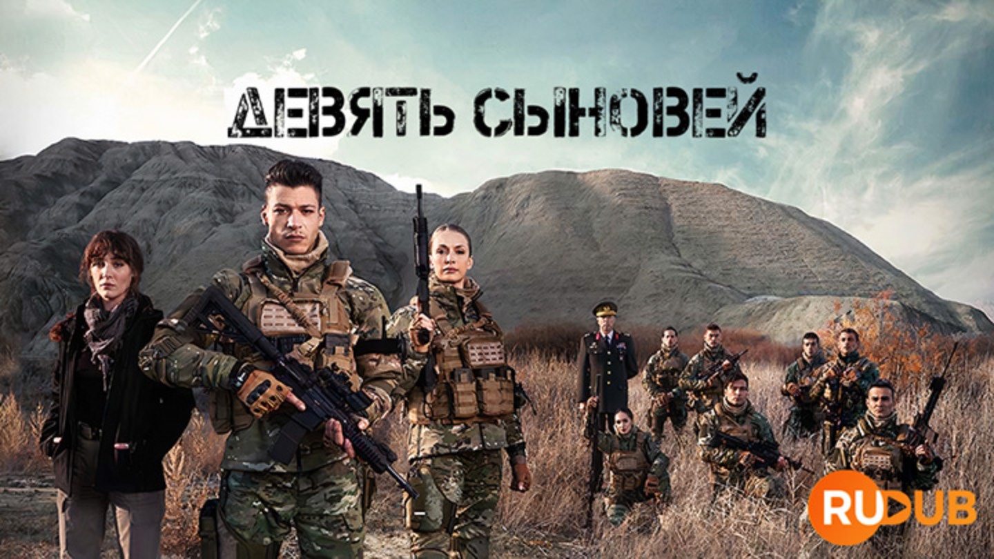 Сериал Девять сыновей 1 сезон 3 серия / Dokuz Oguz