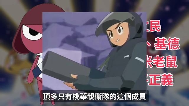 【中配時光機24-Keroro軍曹】Keroro和小雪居然是同個人配音!?回顧童年的爆笑神作配音Keroro軍曹