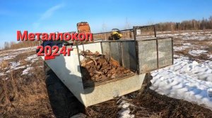 Первый металлокоп 2024г. Металлокоп на каракате.