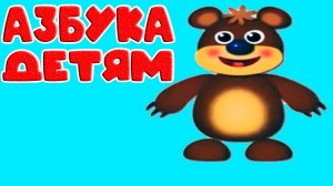 Азбука Учим алфавит - Читаем по буквам. Слова на буквы Л-М. Мультик азбука для детей