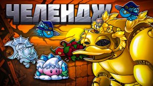 Прошёл САМЫЙ СЛОЖНЫЙ Челлендж во фьюжн моде! 🔥