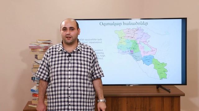 Հայաստանի աշխարհագրություն, Երկրաբանական կառուցվածքը և օգտակար հանածոները․ 9-րդ դասարան смотреть онлайн
