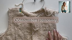 Видео 12. Обвязываем горловину. Вяжем жилет по фото - картинки из ИИ