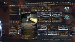 Warframe. Билд на Сарину и/или Сарину Прайм V2.0. Билд на АоЕ дамаг.