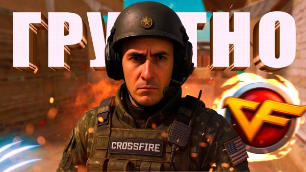 2 Года Без Русского CrossFire