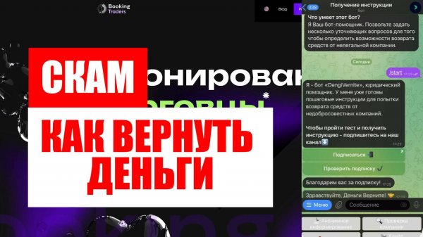 BOOKING TRADERS (BOOKINGTRADERS.COM) ОБЗОР И ОТЗЫВЫ 2025. ОБМАН?