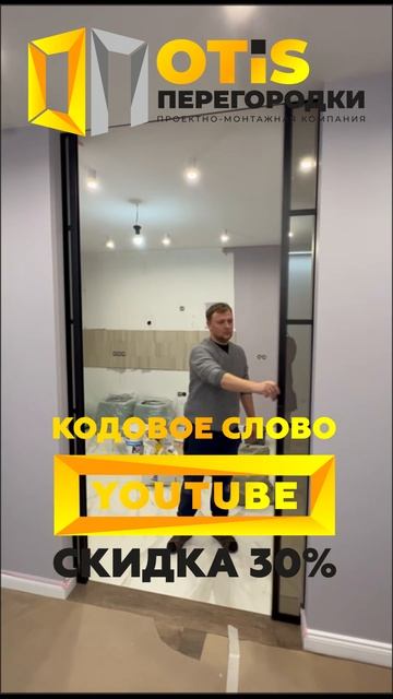 Межкомнатная Перегородка. По заказам +7(905)558-08-82 Работаем в Москве и МО #ремонт #shorts #home смотреть онлайн