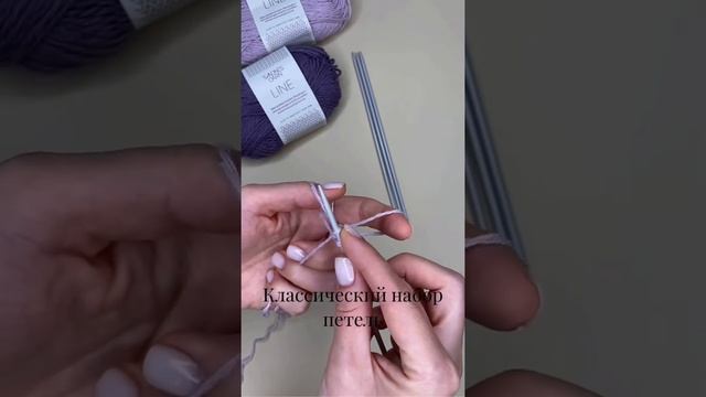 Классический набор петель. Вязание спицами смотреть онлайн
