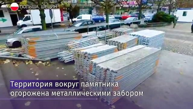 Памятник Красной армии демонтируют в польском Шецине смотреть онлайн