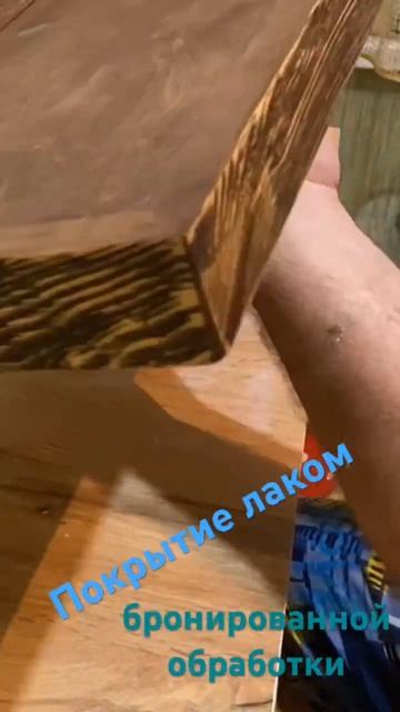 Покрытие лаком #изделияиздерева #обработкадерева #покраска #лак #покрытиелаком смотреть онлайн