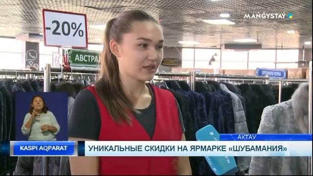 Уникальные скидки на ярмарке «Шубамания» смотреть онлайн