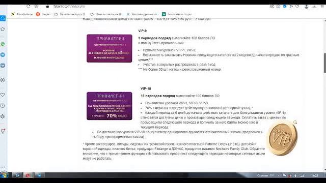 КАК настроить ПОЛУЧЕНИЕ контактов в ЛК FABERLIC со статуса VIP #обзор #личныйбренд смотреть онлайн