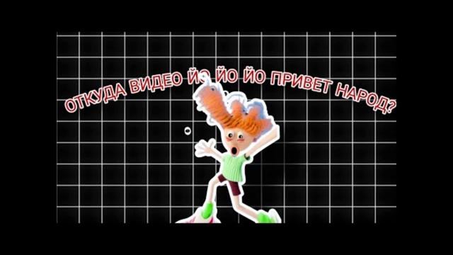 Ёёё привет народ! Это кто это идет? Ну конечно это я! Вы все любите меня! смотреть онлайн