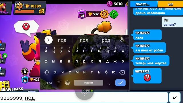 ЧТО ЧИТЕР777 ХОЧЕТ ОТ МЕНЯ? ЧИТЕР777 УШЁЛ ОТ РОБЗИ И ВЕРНУЛСЯ КО МНЕ? БРАВЛ СТАРС(1 ЧАСТЬ)