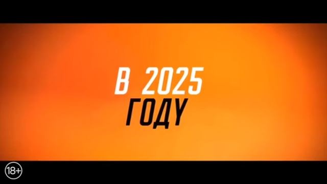 Новокаин фильм 2025 ( трейлер )