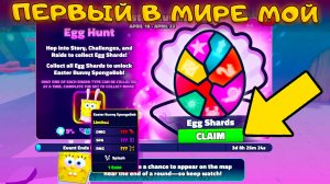 Я ПОЛУЧИЛ ПЕРВЫЙ В МИРЕ EASTER BUNNY SPONGEBOB