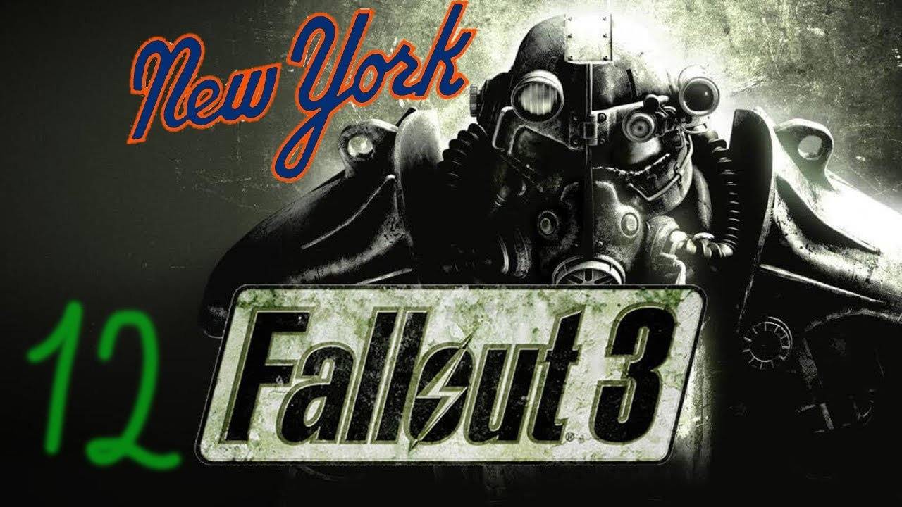 Прохождение Fallout 3:12 New York #12 (Секретный чип)